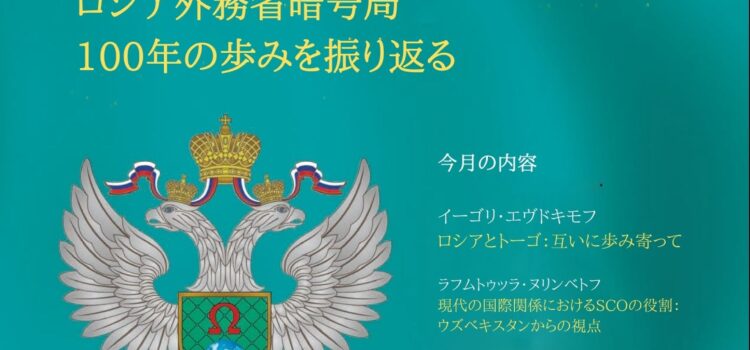 考える人のための外交雑誌『国際生活』日本語版　2021年4月号が発行されました！